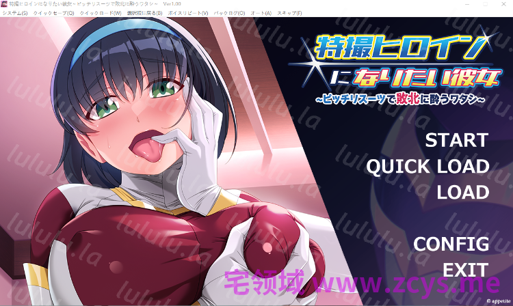 【拔作ADV】特撮ヒロインになりたい彼女 ～ピッチリスーツで敗北に酔うワタシ～AI汉化版