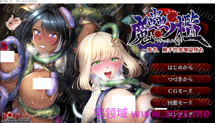 【拔作ADV】魔蟲の檻 ～勇者、触手快楽地獄堕ち AI汉化版[新作]