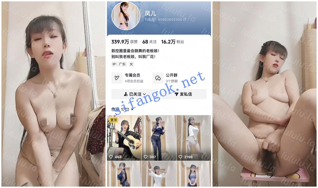 【抖音福利】风骚肥臀御姐【凤儿】裸舞脸穴同框展示酮体【4V】【317M】