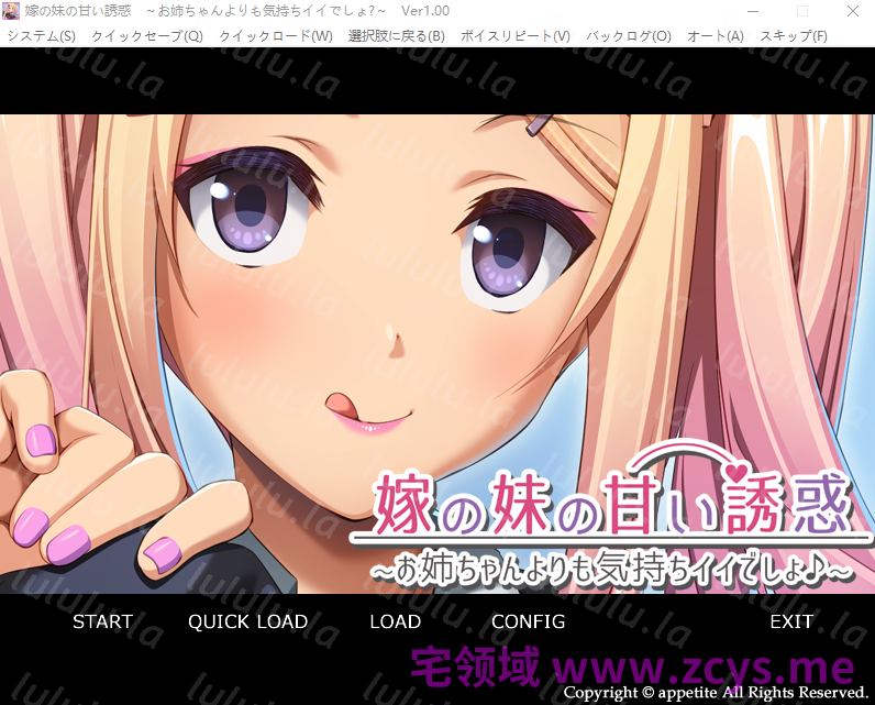 【拔作ADV】嫁の妹の甘い誘惑 ～お姉ちゃんよりも気持ちイイでしょ♪～AI汉化版 预览图 1