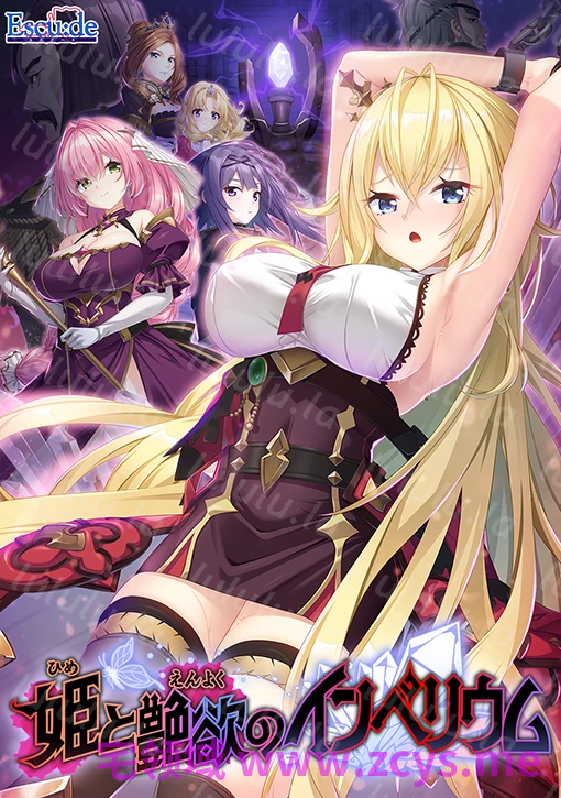 【日式ADV】姫と艶欲のインペリウム AI汉化版[新作] 预览图 1