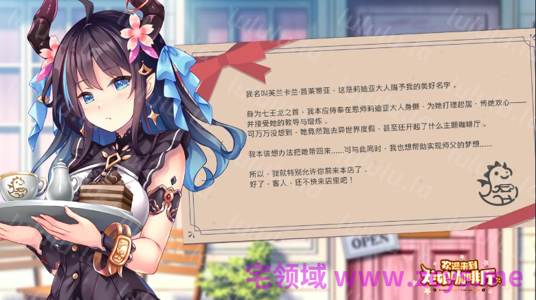 【日式ADV】欢迎来到龙娘咖啡厅 Steam官方中文步兵版 预览图 5