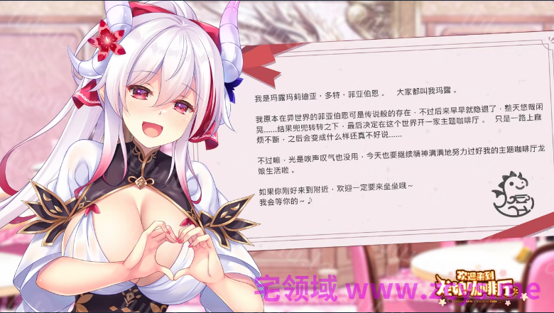 【日式ADV】欢迎来到龙娘咖啡厅 Steam官方中文步兵版 预览图 4