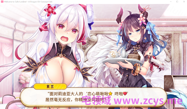 【日式ADV】欢迎来到龙娘咖啡厅 Steam官方中文步兵版 预览图 3