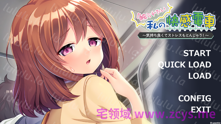 【拔作ADV】触られたい私の快感電車 ～気持ち良くてストレスもとんじゃう！～AI汉化版 预览图 1