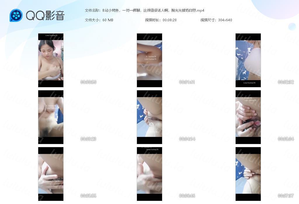 ❤️❤️B站小烤鱼，一对一裸聊，这颜值很诱人啊，脱光光揉奶自慰 【1V】【60M】 预览图 6