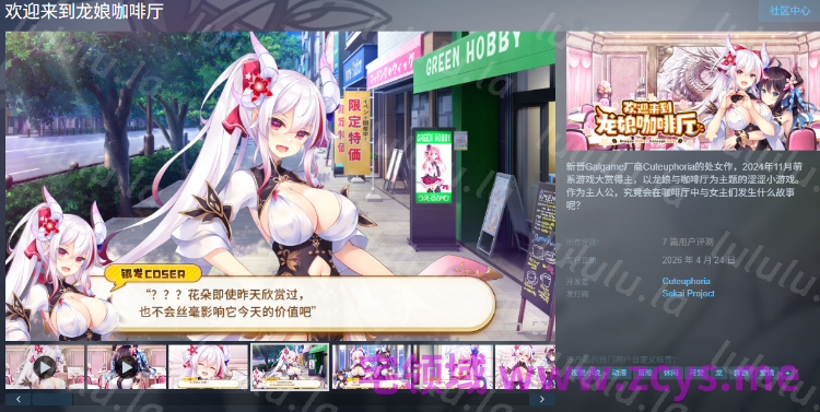 【日式ADV】欢迎来到龙娘咖啡厅 Steam官方中文步兵版 预览图 2