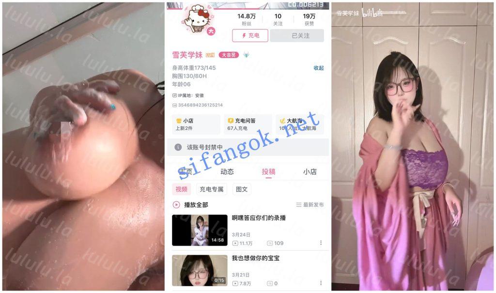 【B站福利】巨乳大奶BBW甜妹【雪芙学妹】1V1裸聊揉奶洗澡【6V】【997M】 预览图 3