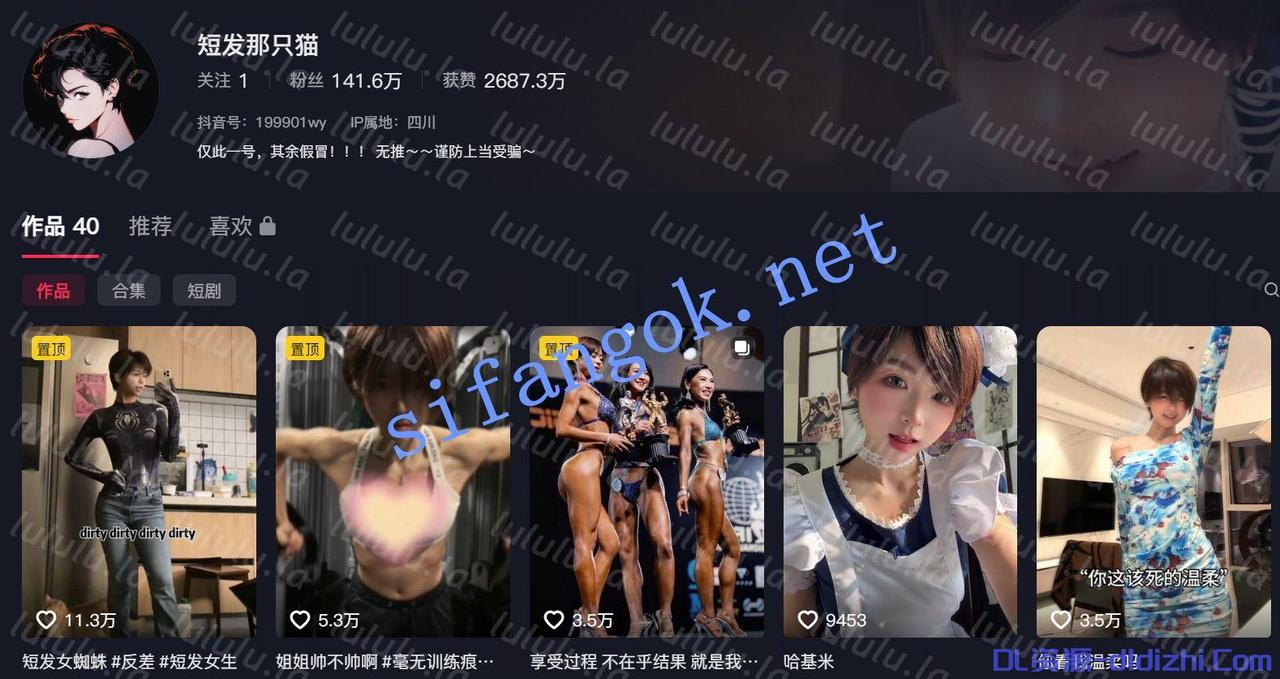 【抖音】短發那隻貓 140萬粉絲健身女網紅，情趣内衣福利 395.6MB