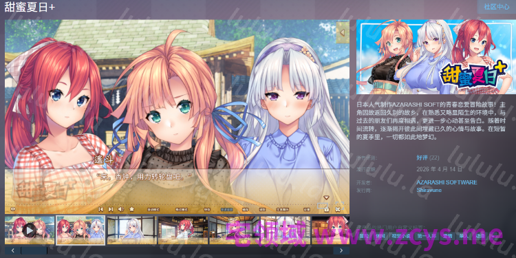 【日式ADV】甜蜜夏日+ Ver1.0.0H Steam官方中文版 预览图 2