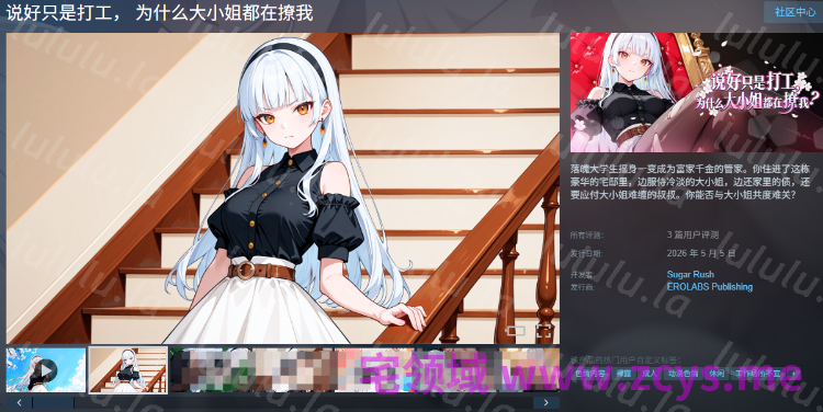 【互动SLG】说好只是打工， 为什么大小姐都在撩我 Ver1.0.1.50 Steam官方中文步兵版[新作] 预览图 2