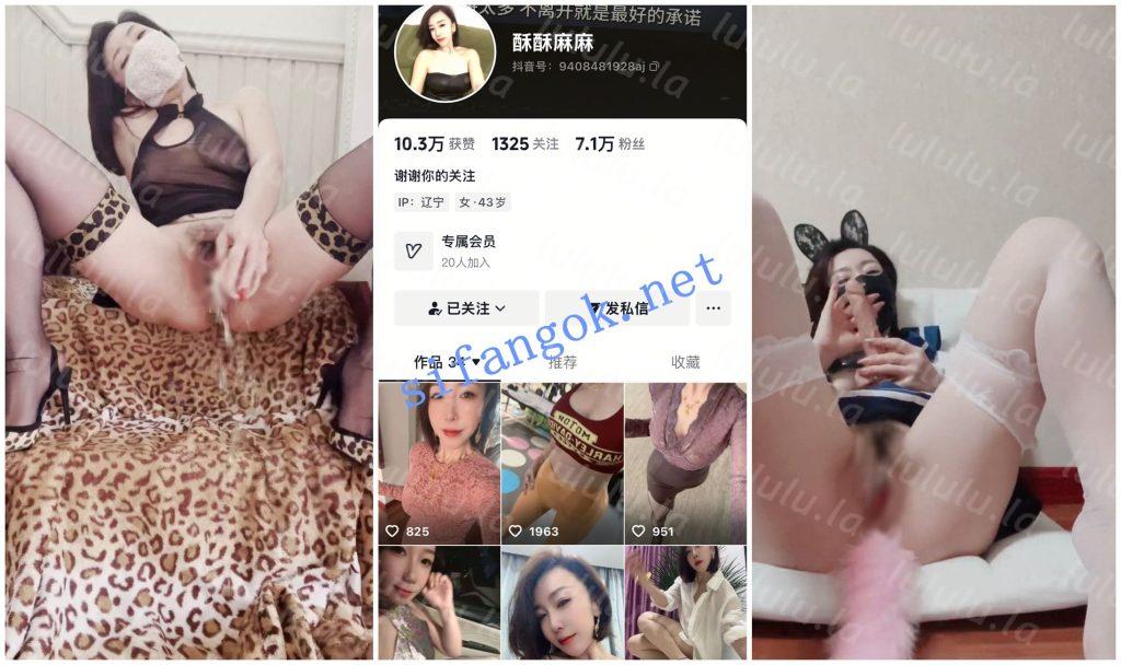 【抖音福利】风骚短发韵味熟女【酥酥麻麻】道具自慰喷水.3【20V】【7.20G】