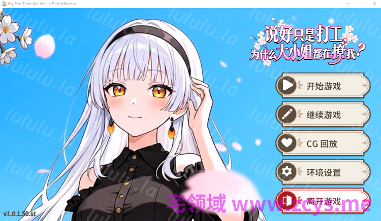 【互动SLG】说好只是打工， 为什么大小姐都在撩我 Ver1.0.1.50 Steam官方中文步兵版[新作] 预览图 1