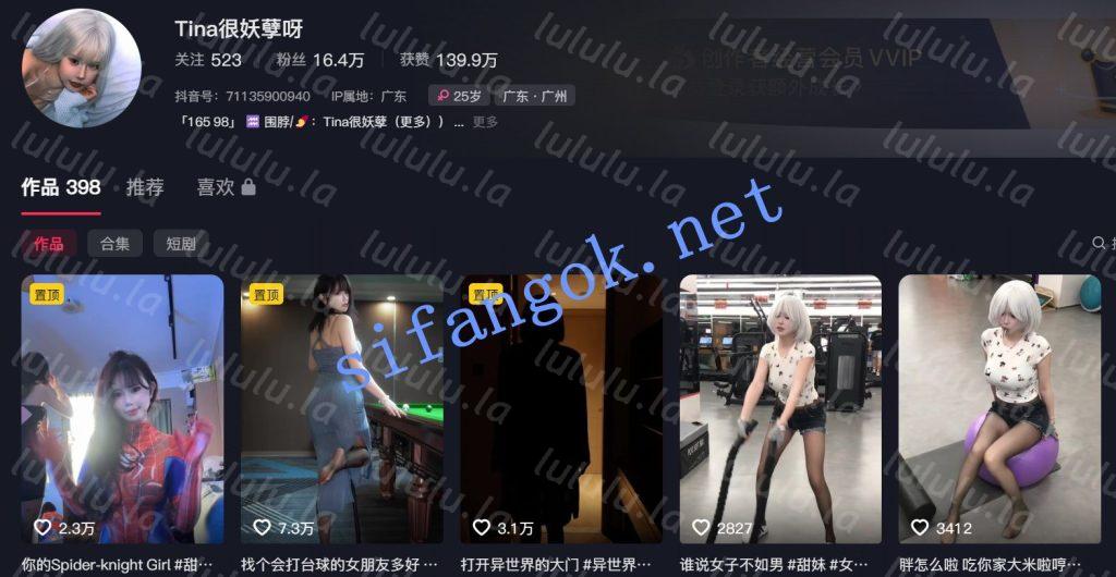 【抖音】Tina很妖孽呀 丰满大奶主播情趣写真短视频6V【6V】【140M】