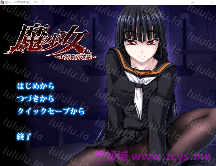 【拔作ADV】魔少女 ～M男絶頂地獄～AI汉化版 预览图 1
