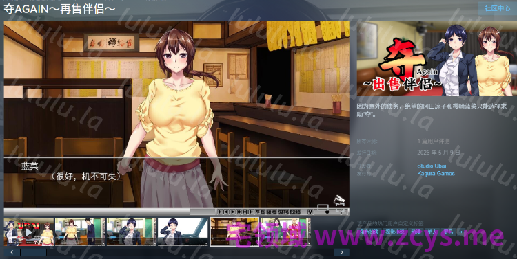 【日式ADV】夺AGAIN～再售伴侣～ Steam官方中文版 预览图 2