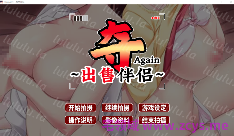 【日式ADV】夺AGAIN～再售伴侣～ Steam官方中文版 预览图 1