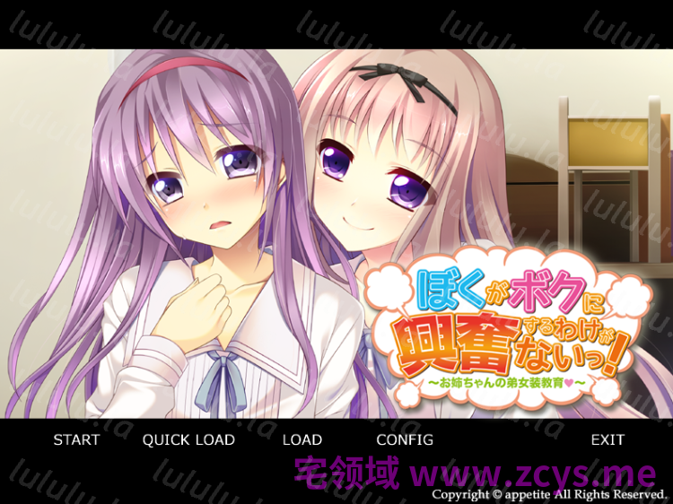 【拔作ADV】ぼくがボクに興奮するわけがないっ！ ～お姉ちゃんの弟女装教育～AI汉化版 预览图 1
