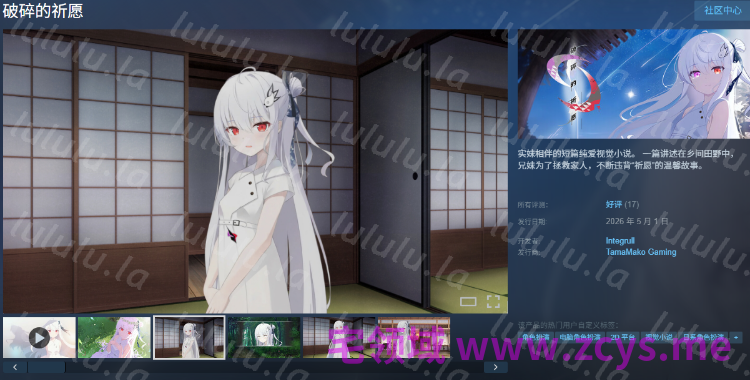 【日式ADV】破碎的祈愿 Steam官方中文版 预览图 2