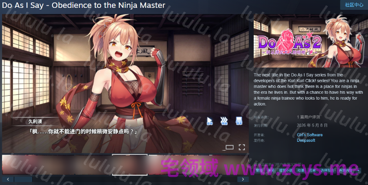 【日式ADV】Do As2-听从师父大人的吩咐 Steam官方中文步兵版 预览图 2