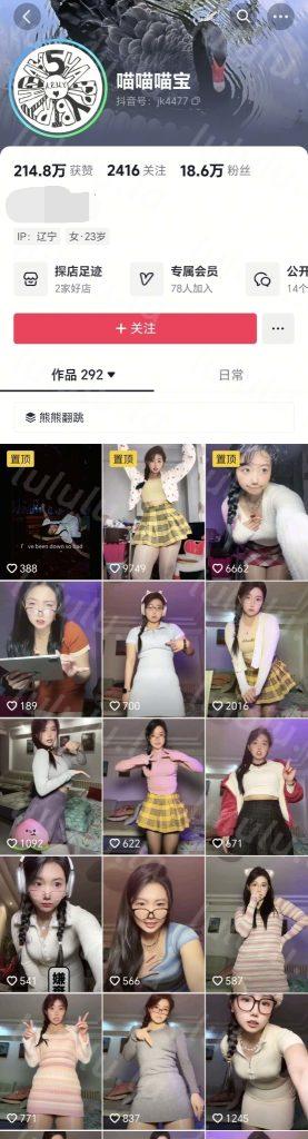 抖音 喵喵喵宝-2 蜜桃臀 啪啪做爱 打脸 口交 裸舞 B特写等【7V】【258M】