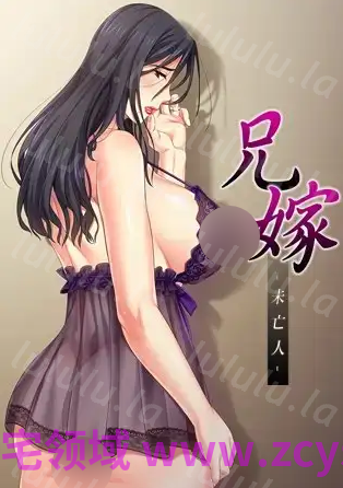 【拔作ADV】兄嫁 -未亡人-AI汉化步兵版 预览图 1