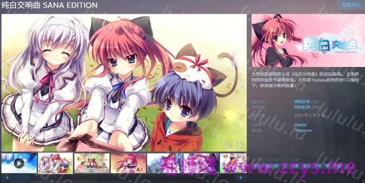 【日式ADV】纯白交响曲 SANA EDITION Ver1.01 Steam官方中文版 预览图 2