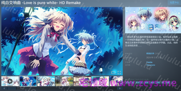 【日式ADV】纯白交响曲 -Love is pure white- HD Remake Ver1.01 Steam官方中文版 预览图 2