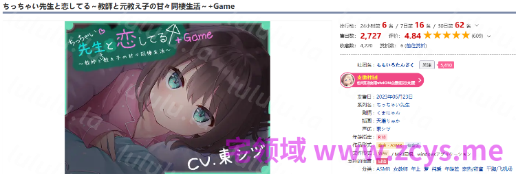 【日式ADV】我对小小老师一见钟情了 精翻汉化版+音声 预览图 3