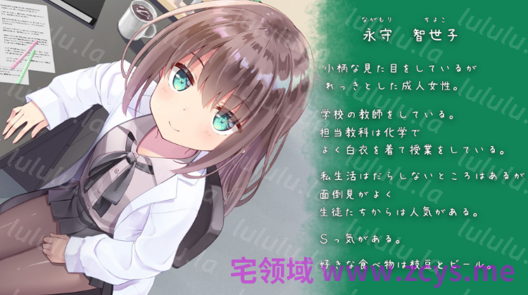 【日式ADV】我对小小老师一见钟情了 精翻汉化版+音声 预览图 5