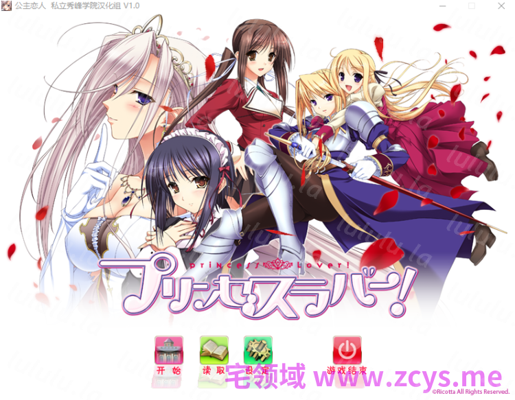 【日式ADV】公主恋人 Ver1.0 汉化硬盘版 预览图 1