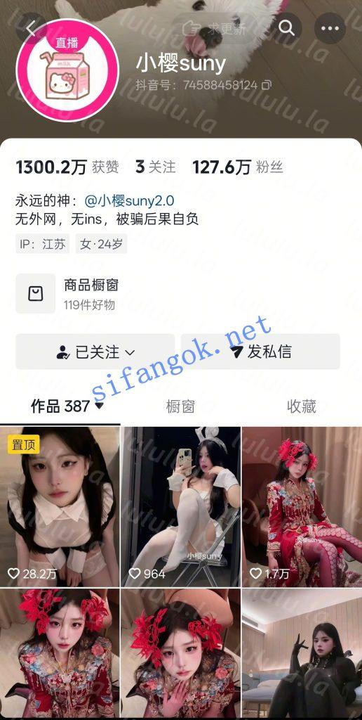 抖音百万粉 小樱suny 平台同款服饰打开福利 诱惑骚叫美翻了【18V】【393M】