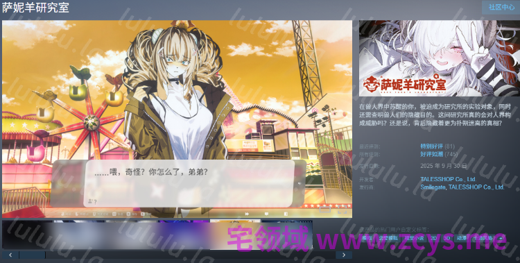 【大型ADV】萨妮羊研究室 Steam官方中文版[0508]+DLC 预览图 2