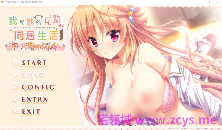 【日式ADV】我和她的互助同居生活 Ver1.0 汉化硬盘版 预览图 1