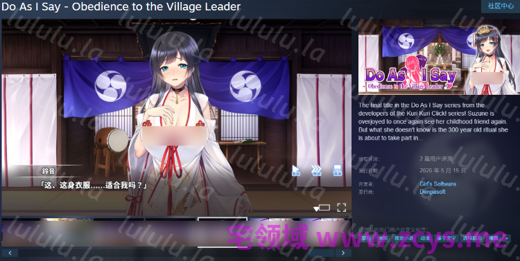 【日式ADV】Do As3-听从村长大人的吩咐 Steam官方中文步兵版 预览图 2