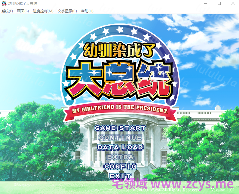 【日式ADV】幼驯染成了大总统~Ver1.01汉化硬盘版 预览图 1