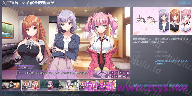 【日式ADV】女生宿舍 -女子宿舍的管理员-Steam官方中文版 预览图 2