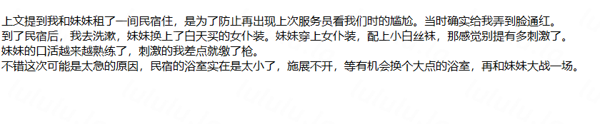 ❤️兄妹乱伦❤️外站博主（妹妹日记）操白嫩无毛妹妹-7【1VNP】【256M】 预览图 3