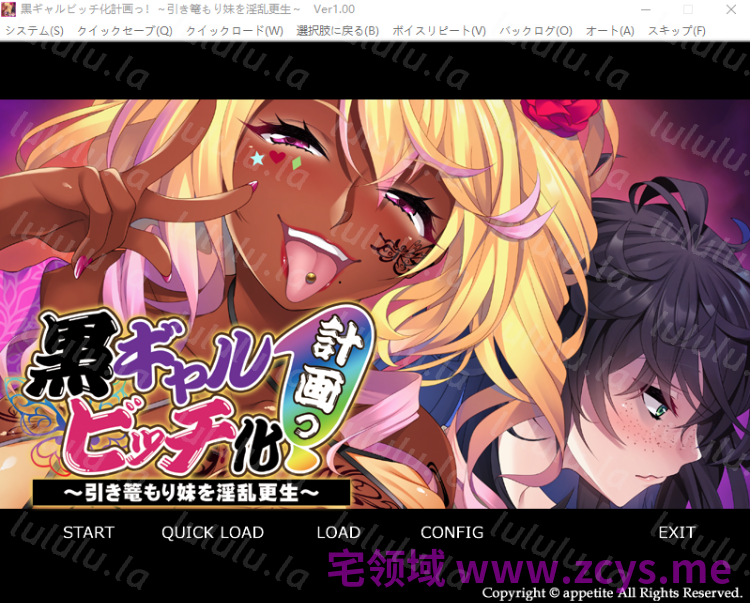 【拔作ADV】黒ギャルビッチ化計画っ！ ～引き篭もり妹を淫乱更生～AI汉化版 预览图 1