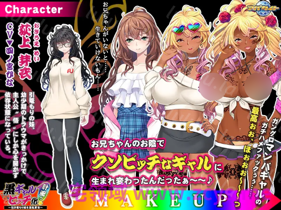 【拔作ADV】黒ギャルビッチ化計画っ！ ～引き篭もり妹を淫乱更生～AI汉化版 预览图 4