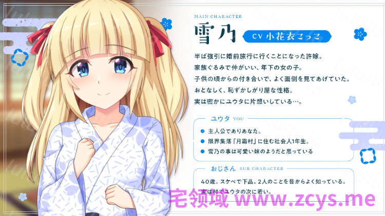 【日式SLG】雪の嫁入り～可愛い幼馴染と婚前旅行～DL版[生肉] 预览图 3