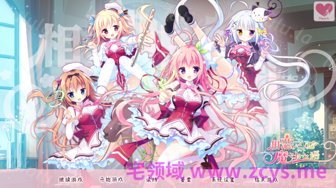 【日式ADV】相恋之心与魔法之语 汉化硬盘版 预览图 2