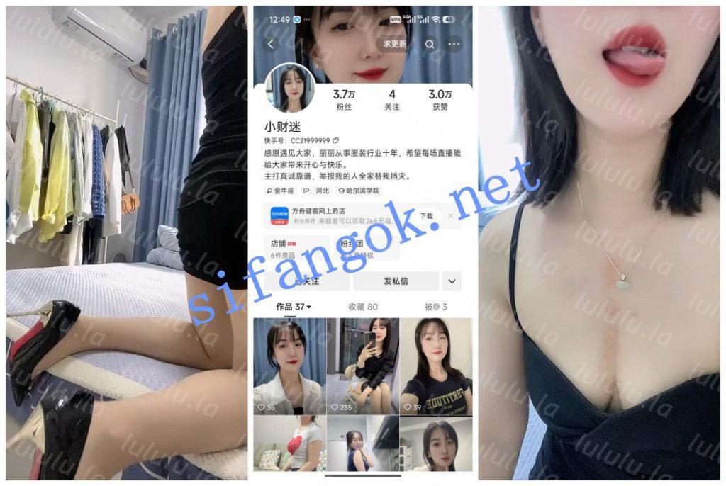 【快手福利】风骚熟女【小财迷】丝足肉丝视讯1V1裸聊【9V】【364M】