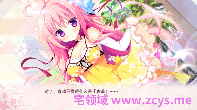 【日式ADV】相恋之心与魔法之语 汉化硬盘版 预览图 3