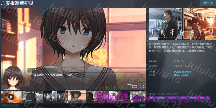 【日式ADV】几度相逢若初见 Ver1.03b Steam官方中文版 预览图 3