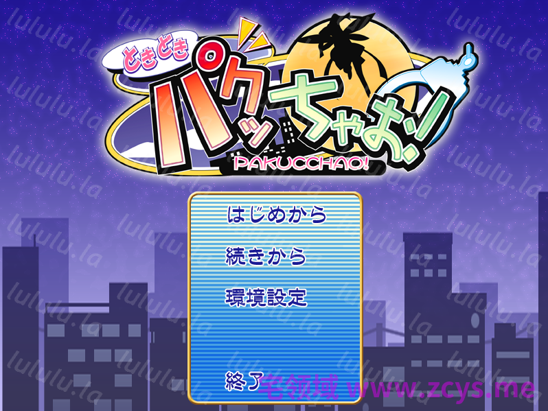 【日式ADV】ときどきパクッちゃお！ AI汉化版 预览图 1