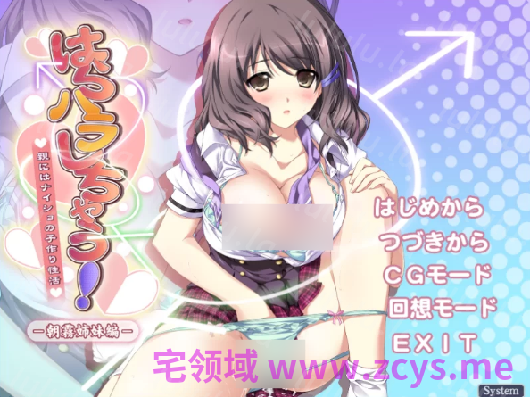 【拔作ADV】はらハラしちゃう！ ～親にはナイショの子作り性活～ ―朝霧姉妹編―AI汉化版 预览图 2
