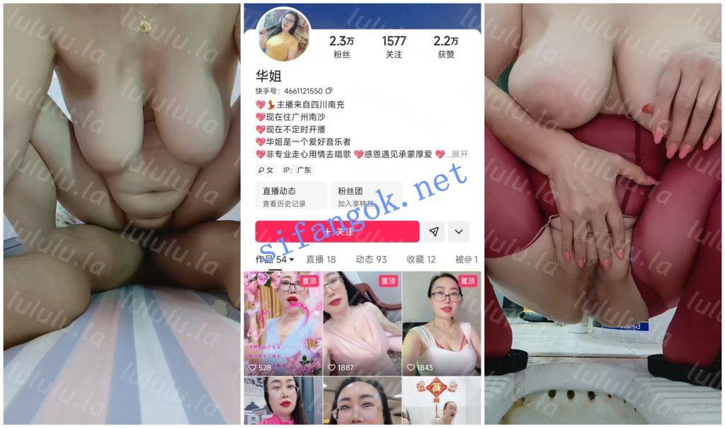 【快手福利】巨乳大奶熟女【华姐】乘骑XO揉巨乳自慰放尿【6V】【278M】