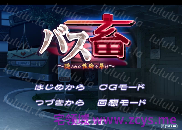 【拔作ADV】バス畜 ～隠された性癖を暴け～AI汉化版 预览图 2