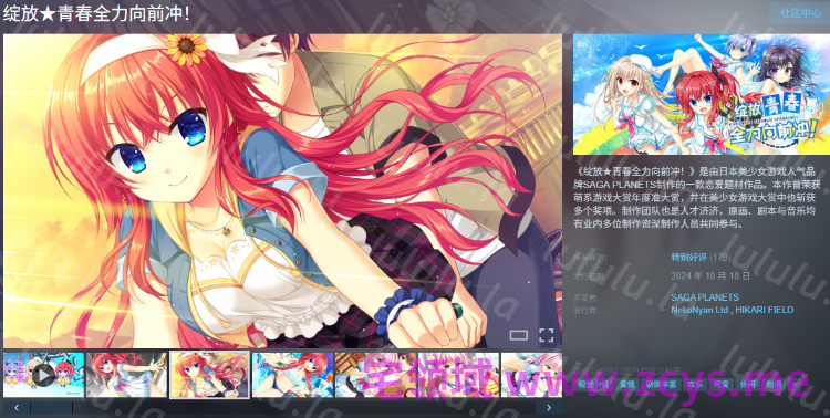 【大型ADV】绽放★青春全力向前冲！Ver1.01 Steam官方中文版 预览图 2